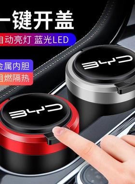 BYD比亚迪宋ProL唐元UP秦PLUS海豹06DMi汉车载烟灰缸汽车内饰用品
