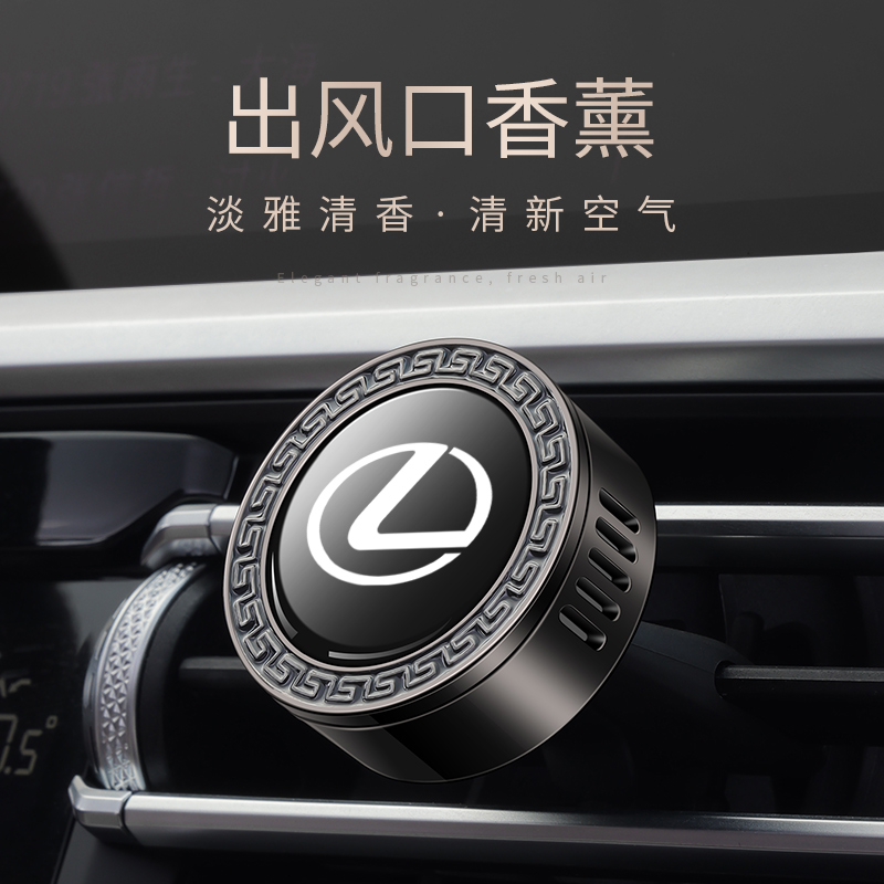 雷克萨斯车载香薰出风口装饰品