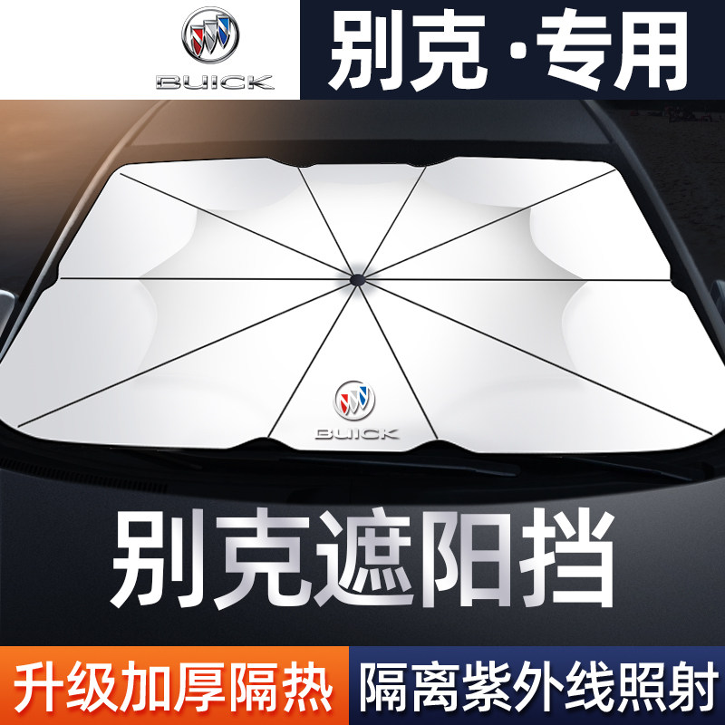 别克汽车遮阳伞前挡昂科威GL8英朗君越君威威朗昂科旗防晒隔热挡