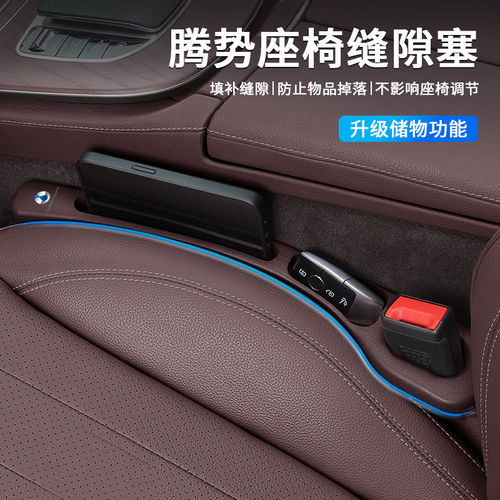 腾势D9 N7 Z9GT N9 N8L汽车座椅缝隙塞条车载夹缝防漏防掉储物盒