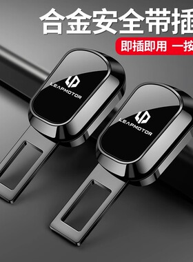 零跑汽车安全插带卡口C11C16 T03 Lafa5 C10B10延长器接头锁扣B01