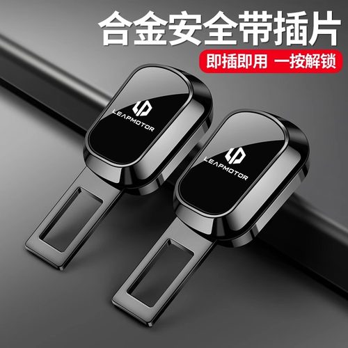 零跑汽车安全插带卡口C11C16 T03 Lafa5 C10B10延长器接头锁扣B01