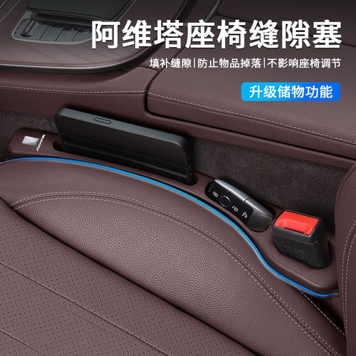 适用于阿维塔12 07 06 11汽车座椅缝隙塞条车载夹缝防漏条储物盒