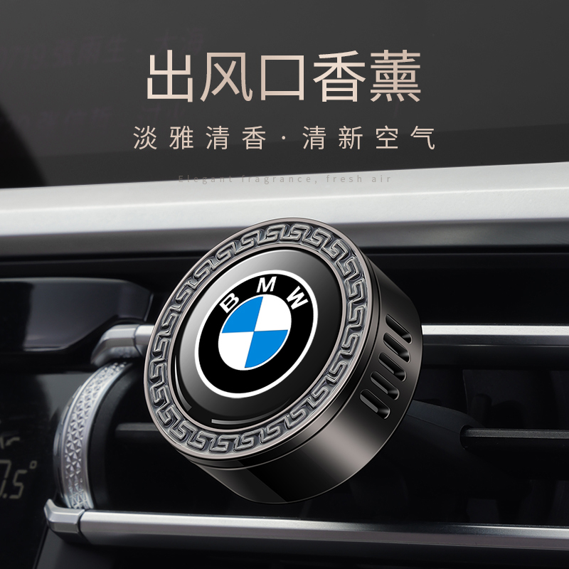 宝马汽车出风口装饰车用香水摆件
