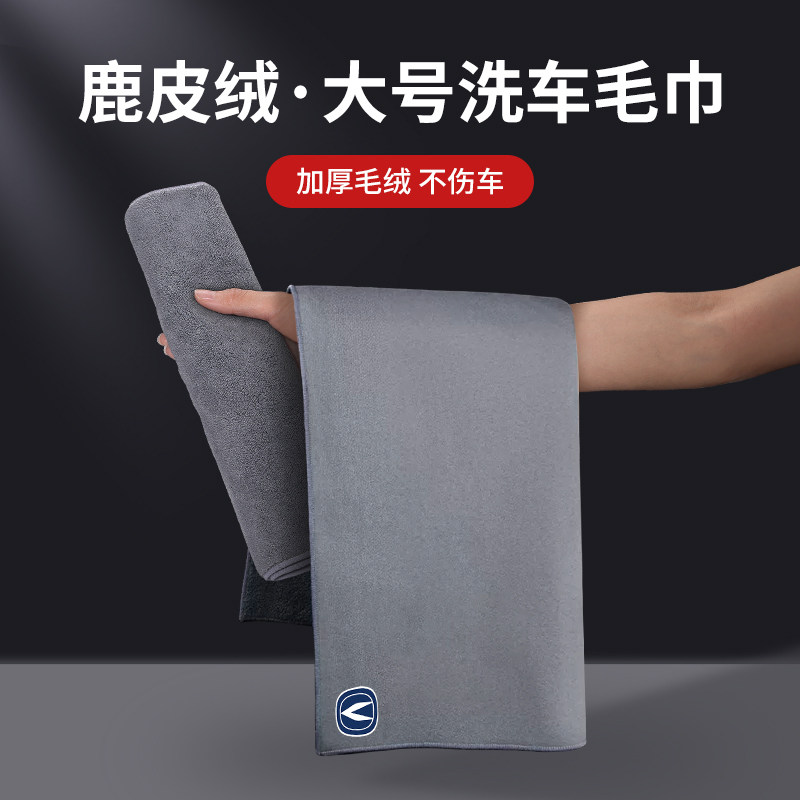 长安汽车洗车毛巾擦车布专用巾