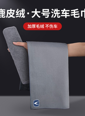 长安CS55逸动CS35 S75PLUS UNI-TV汽车洗车毛巾擦车布专用巾Lumin