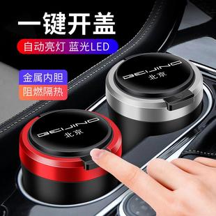 北京BJ40 BJ30 BJ60 BJ80魔方X7车载烟灰缸带盖汽车内装饰用品EU5