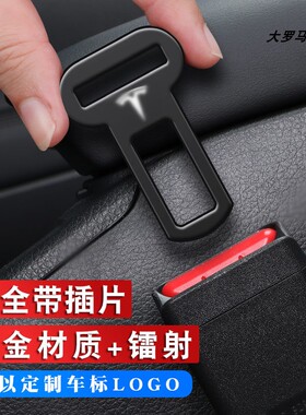适用特斯拉Model3 Model YL汽车安全插带卡头后排免响延长器卡扣