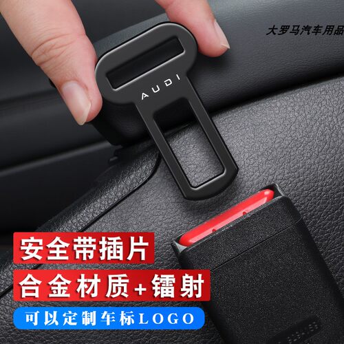 适用于AUDI奥迪E7X E5汽车安全插带卡头延长接口卡扣后排免响插销