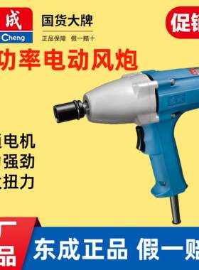 东成电动扳手冲击插持式2