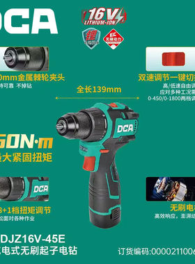 东成DCA16v-45无刷锂电充