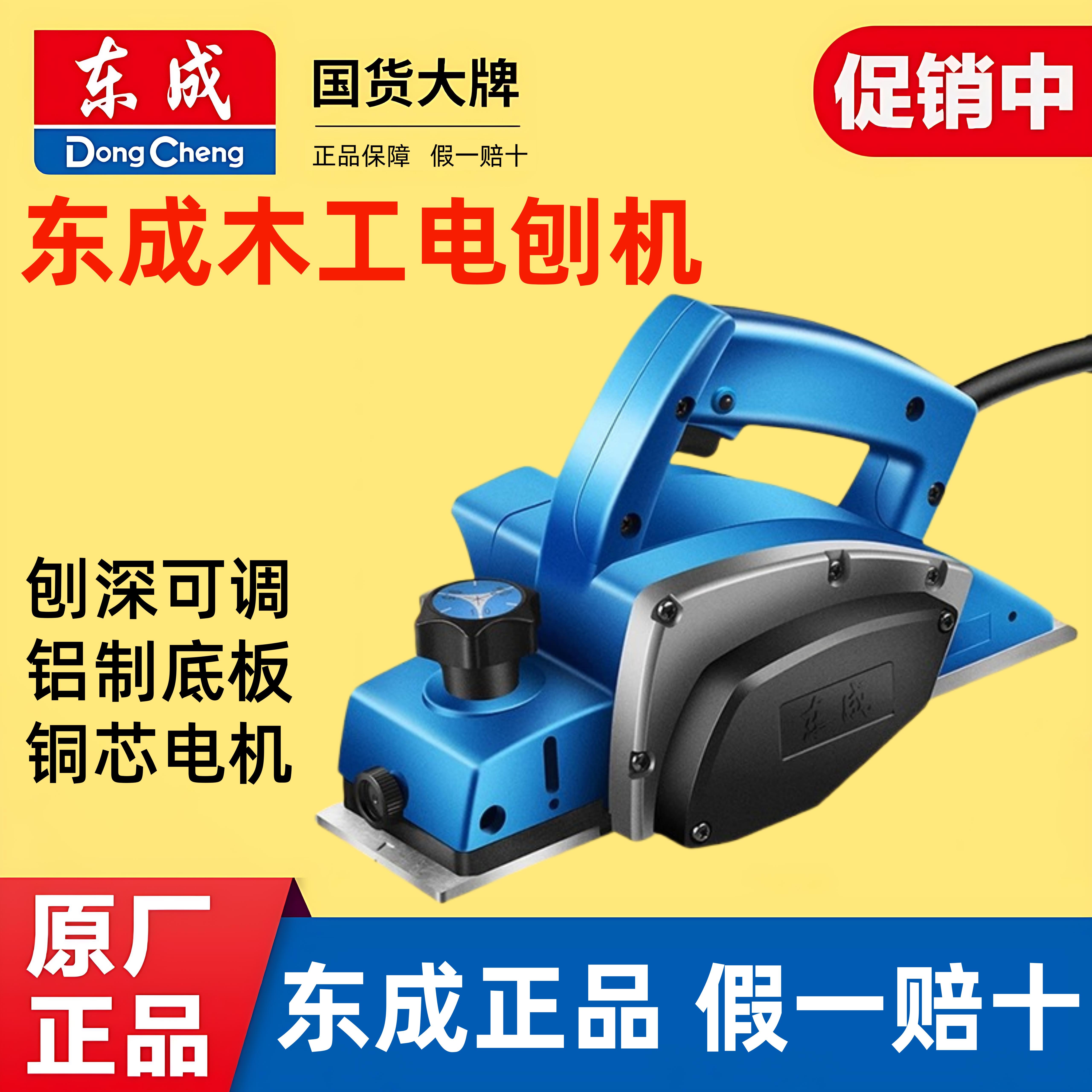 东成电刨机子手提小型木工刨M1B-FF-82平刨木机多功能家用电动工