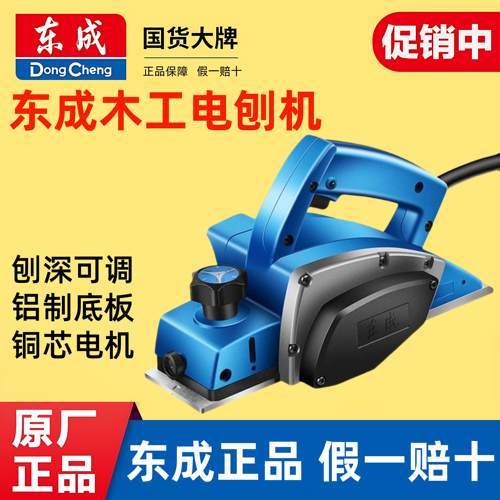 东成电刨机子手提小型木