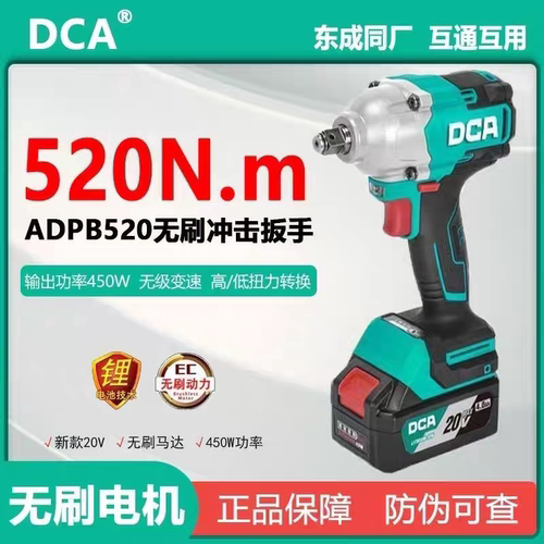 东成DCA520-3无刷电动起