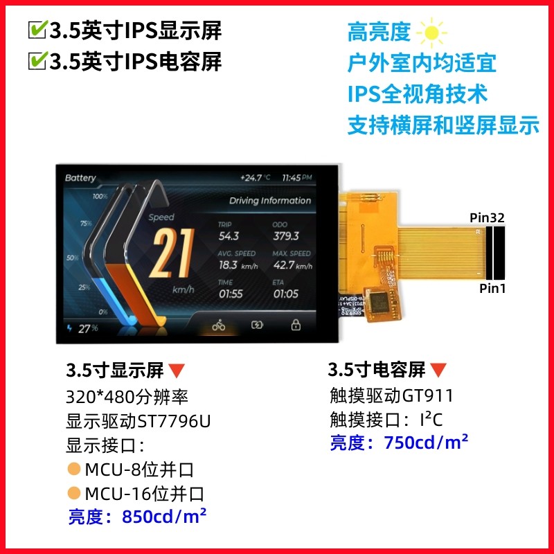 原装3.5寸TFT液晶显示屏MCU-16位/MCU-8位电容触摸IPS高亮户外屏