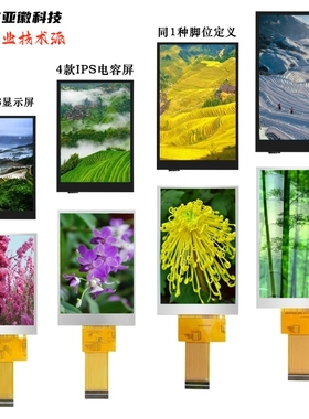 2.8寸3.2寸3.5寸4寸TFT液晶显示屏MCU-16位/MCU-8位电容触摸IPS