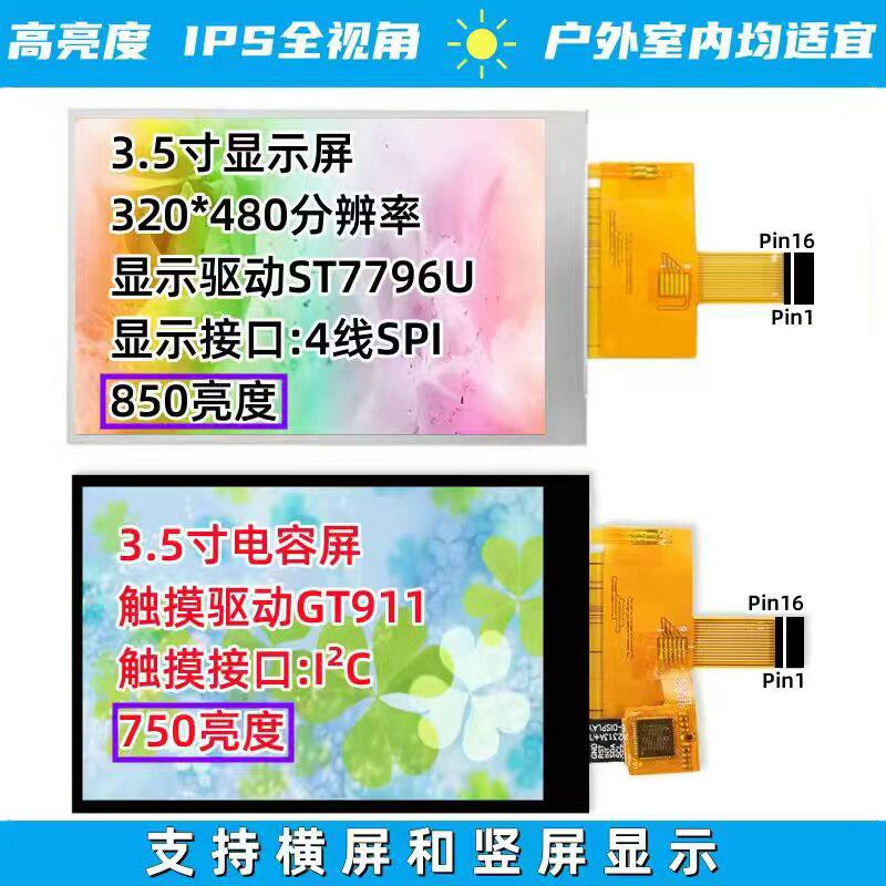 全新原装3.5寸TFT液晶显示屏CTP电容触摸IPS全视角高亮户外屏SPI
