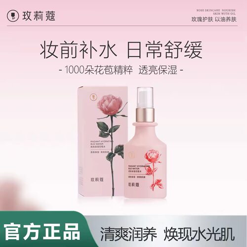 玫莉蔻花苞水神仙水可湿敷保湿补水