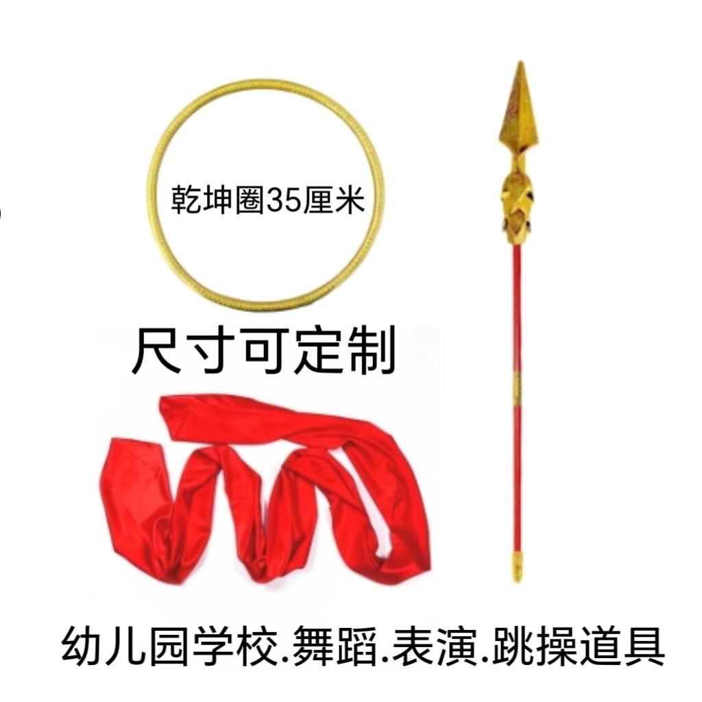 乾坤圈哪吒混天绫演出道具红绸子小哪吒2魔童闹海玩具呼啦圈