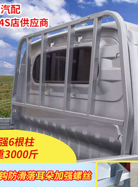 4S店五菱荣光新卡小卡单排双排货架改装龙门架货车栏杆架子防护栏