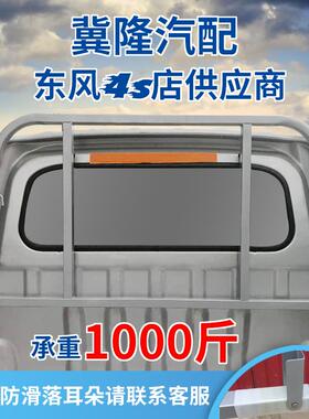 4S店 东风小康k01/k01l/k02/k02l货架配件改装龙门架货车架子栏杆