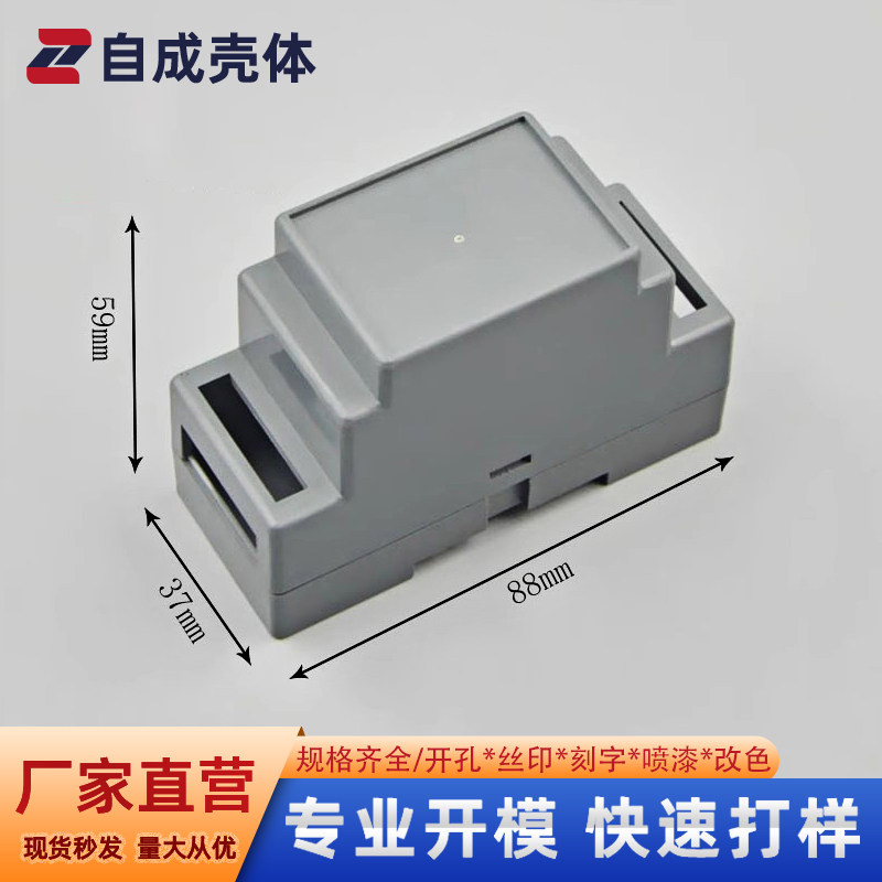 标准35导轨电器盒接线盒仪表壳体导轨式塑料外壳可定制88*37*59MM