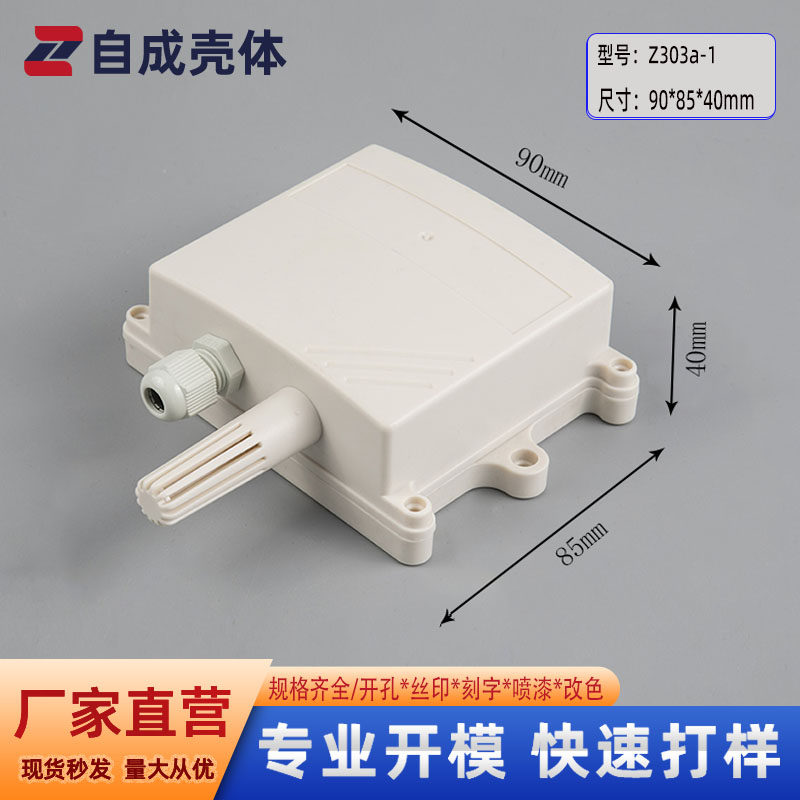 温湿度传感器外壳塑料防水盒图片
