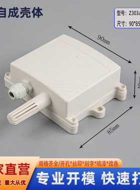 温湿度传感器外壳塑料防水盒接线盒塑料壳体厂家直销90-80-40ＭＭ