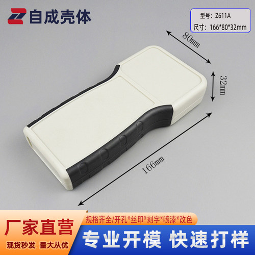 双色手持式外壳便携式