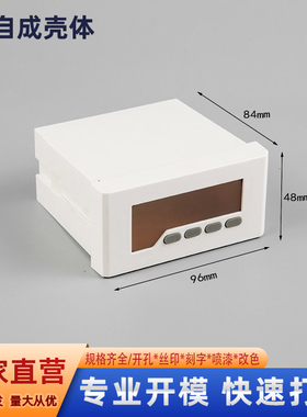 工厂直营ABS塑料外壳4896柜装壳体仪表壳体可开模定制48-96-84MM