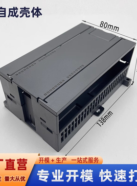 西门扩展模块盒plc工控外壳通用型扩展I/O模块塑料壳138*80*63mm