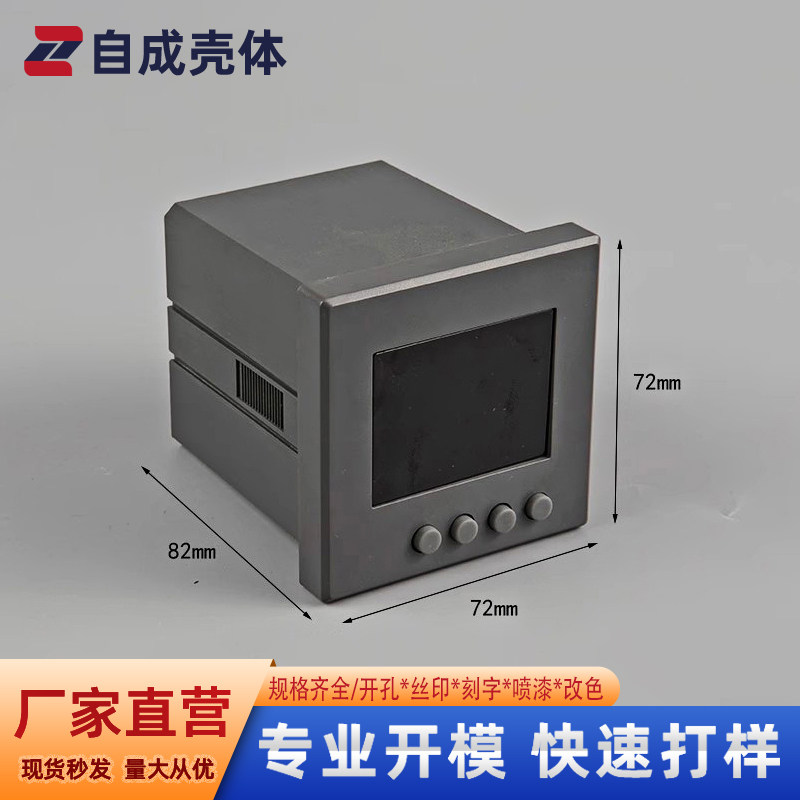 2.4寸柜装仪表壳数显塑料外壳机柜机箱壳体多功能电表72-72-82MM