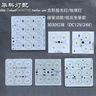 大功率3030LED光源板3W6W9W12W方形投光灯地埋灯壁灯用户外灯配件