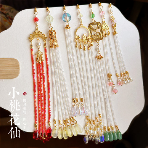 可拆卸米珠流苏diy半成品发簪步摇挂坠旗袍压襟团扇坠子饰品配件