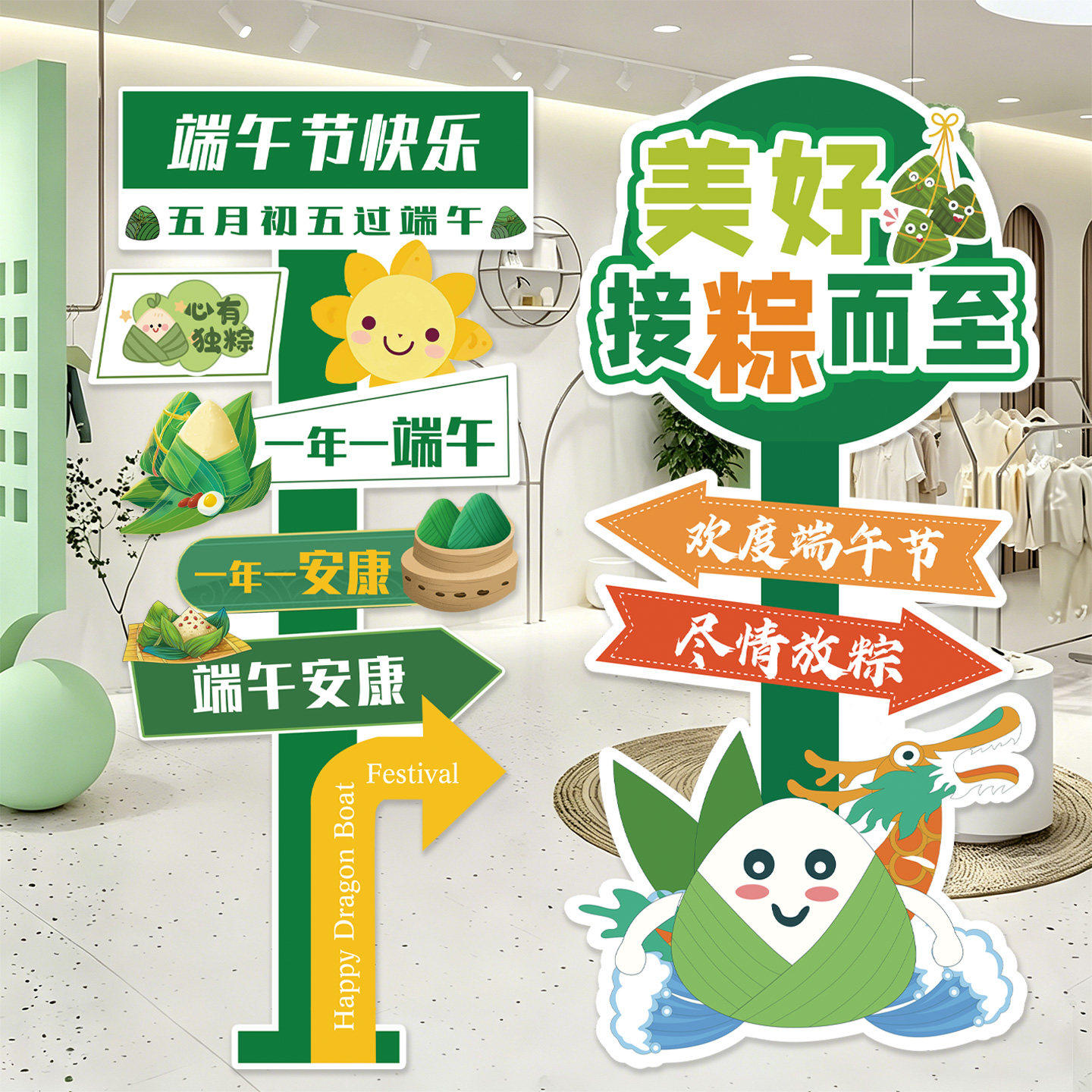 端午节商场店铺装饰活动氛围布置场景气球美陈路引迎宾指示牌kt板