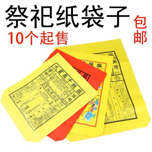 印字清楚超厚超好钱袋子黄纸