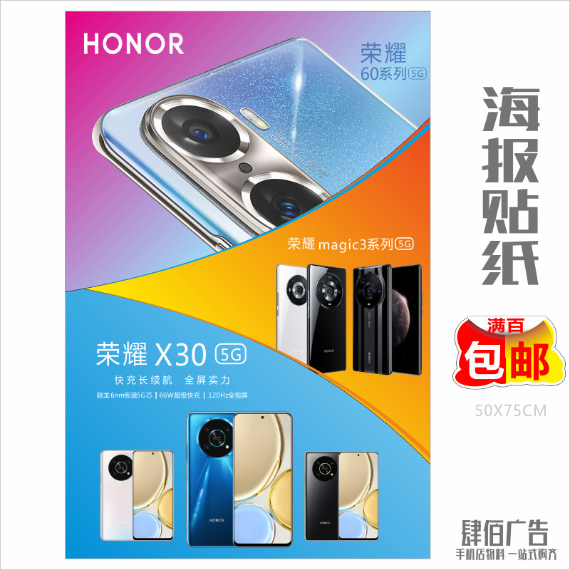 华为海报荣耀广告画防水写真背胶全套玻璃贴即时贴门贴海报定制