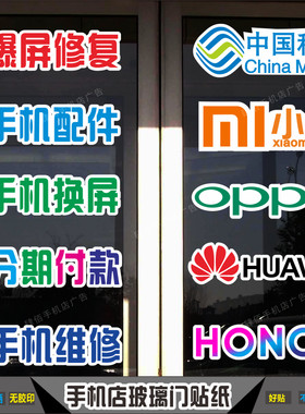 手机店玻璃贴华为荣耀维修配件贴膜广告金色海报防水背胶画SB518
