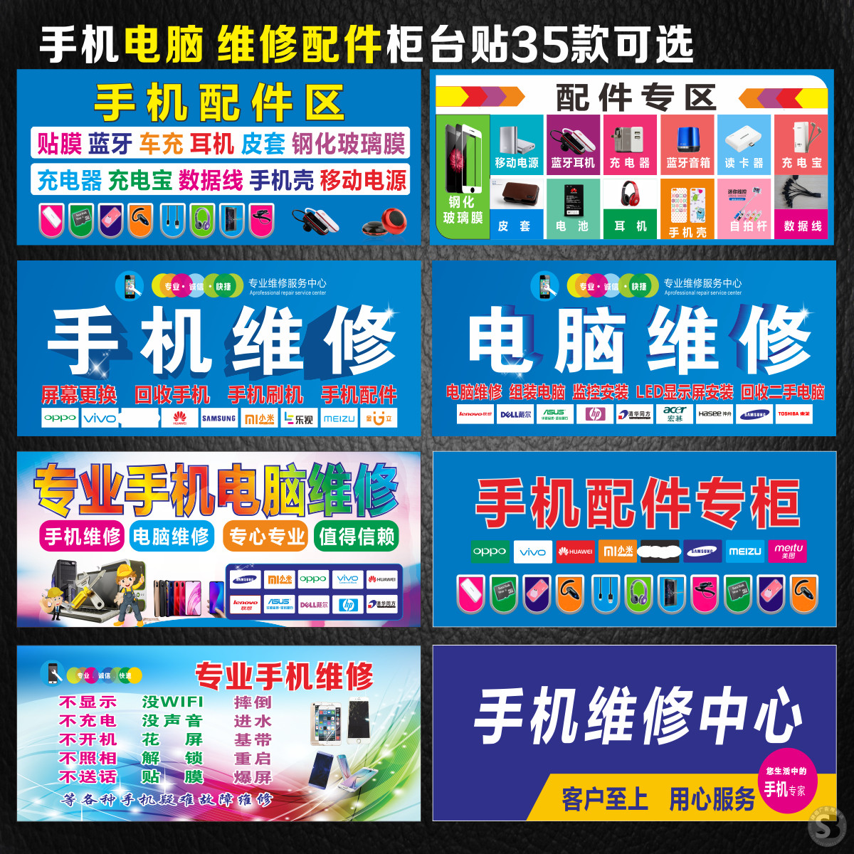 手机维修配件柜台贴纸海报 广告海报画手机店广告贴纸sb70