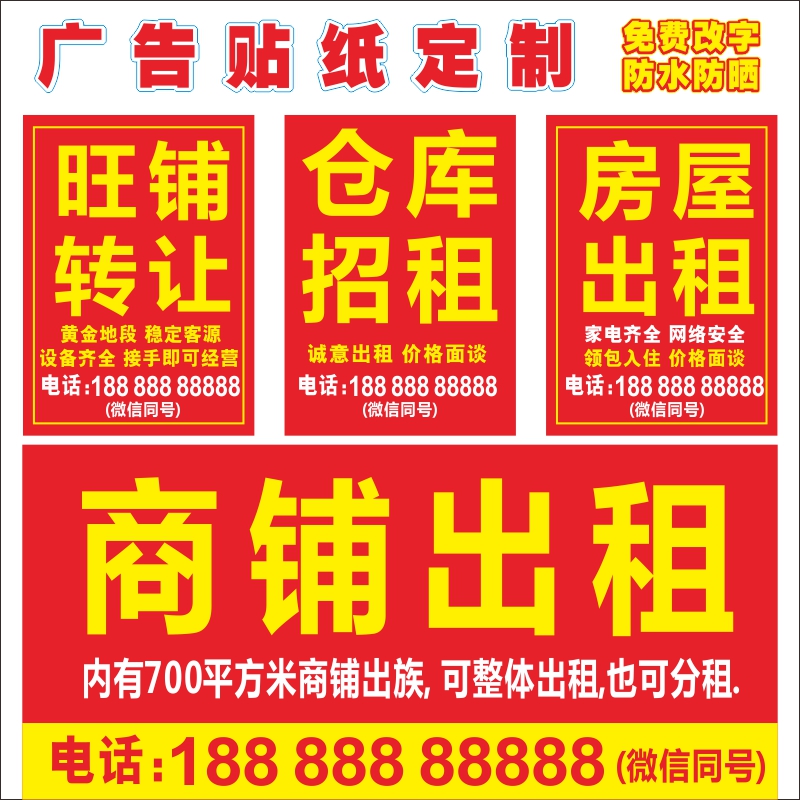 旺铺转让招租清仓海报