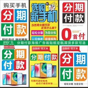 分期付款海报广告画贴纸以旧换新户外防水背胶贴纸橱窗装饰定制