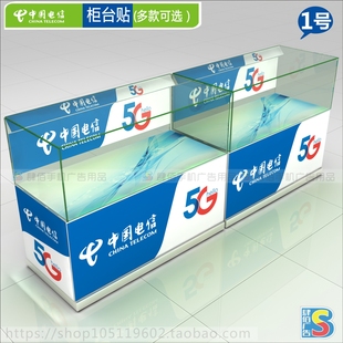 中国电信5G柜台广告海报贴纸背景可定做移动宽带套餐防水写真背胶