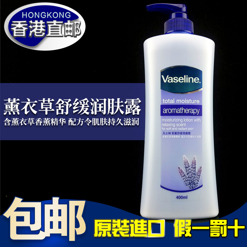 正品凡士林薰衣草香薰舒缓润肤露霜身体乳400ml保湿