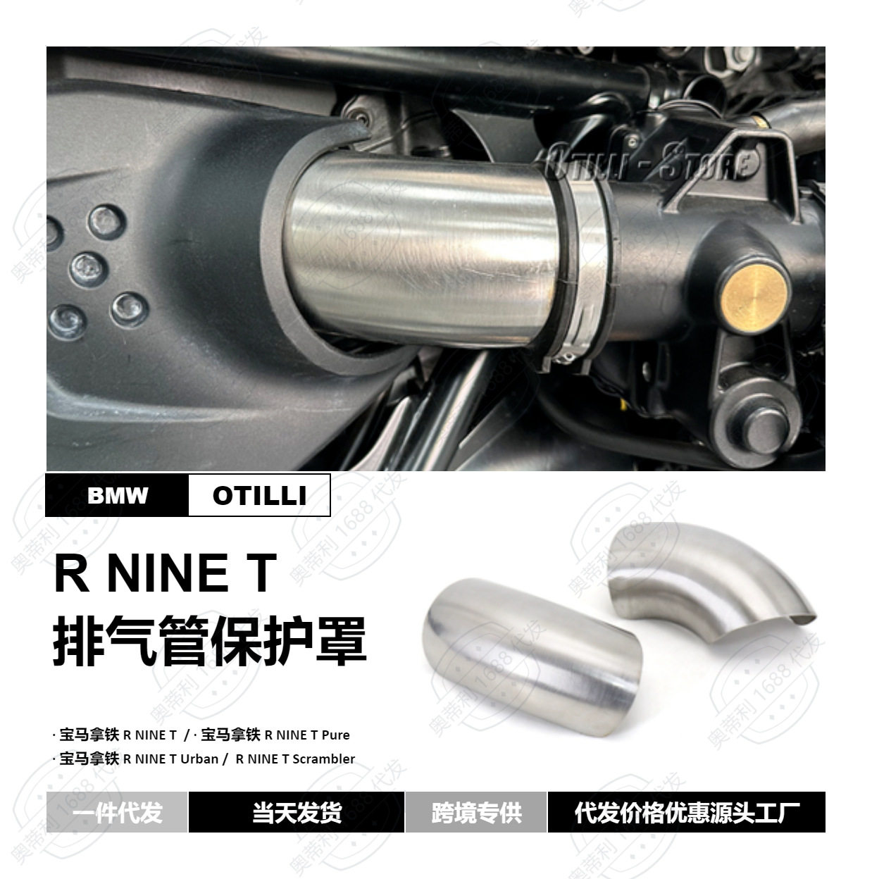 盼家摩托车配件改装 适用宝马拿铁r nine t 排气管保护防护罩跨境