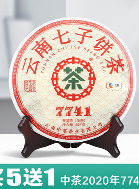 中粮中茶7741普洱生茶饼经典唛号口粮茶357g云南大叶种勐库普洱茶