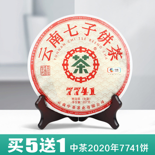 中粮中茶7741普洱生茶饼经典 唛号口粮茶357g云南大叶种勐库普洱茶