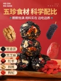 Грецкий орех черный кунжут таблетки красный jujube таблетки черная рис шелковица Wolfberry Детская закуска питания питания питание торт без сахарозы без сахарозы
