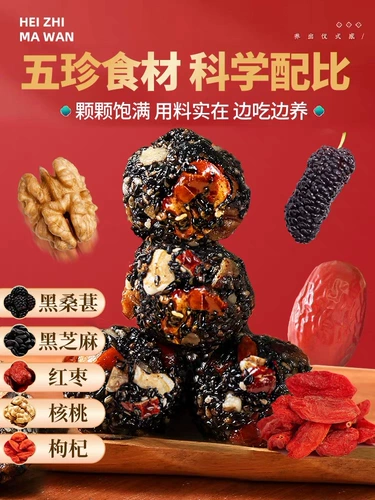 Грецкий орех черный кунжут таблетки красный jujube таблетки черная рис шелковица Wolfberry Детская закуска питания питания питание торт без сахарозы без сахарозы