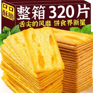 岩烧芝士脆饼干整箱早餐散装薄脆休闲咸味小吃食品单独小包装解馋