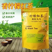 广东茗茶红茶之乡英红九号英德红茶柠檬红茶浓香型茶 原料柠红
